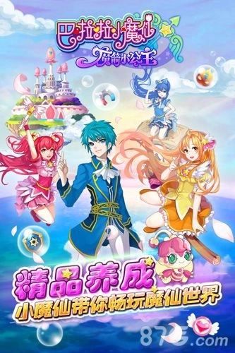 巴啦啦小魔仙&mdash;魔箭小公主