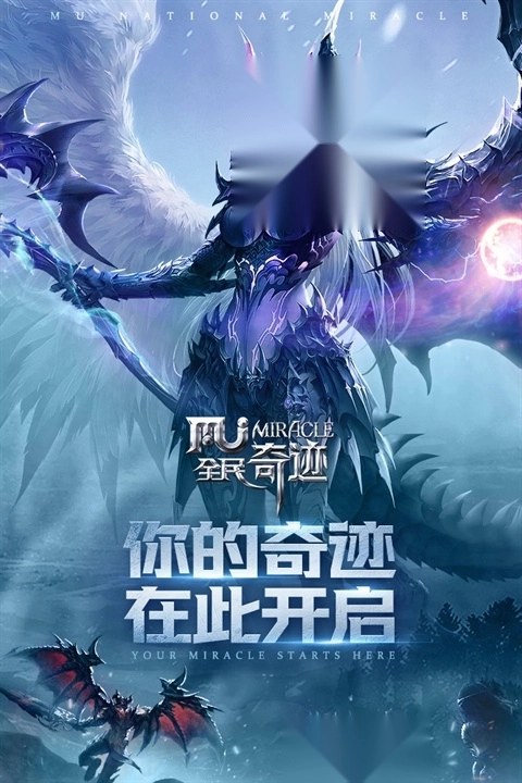 奇迹mu图2