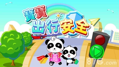 宝宝出行安全(1)