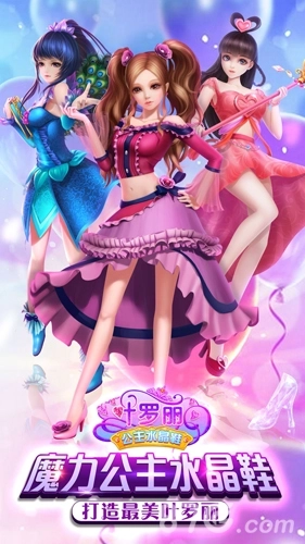 叶罗丽公主水晶鞋