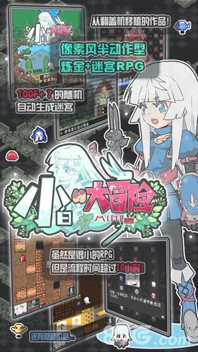 小白的大冒险MINI