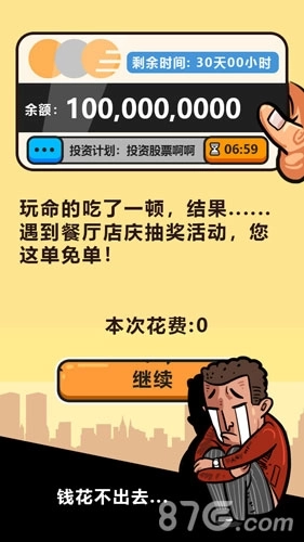 首富特烦恼正版