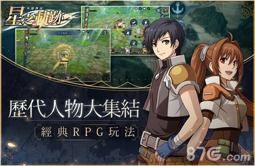 英雄传说星之轨迹台服