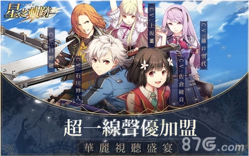 英雄传说星之轨迹台服