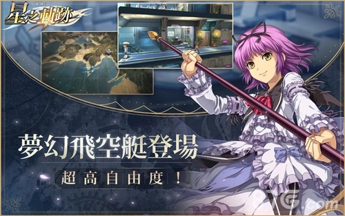 英雄传说星之轨迹台服