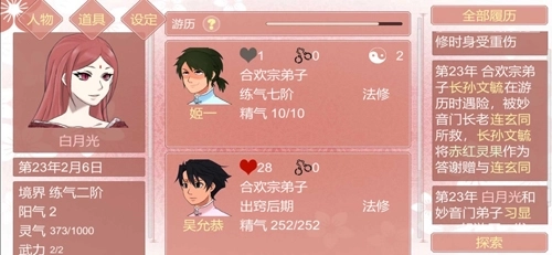 某某宗女修修炼手札图2