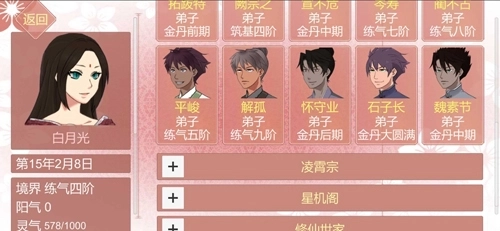 某某宗女修修炼手札图5