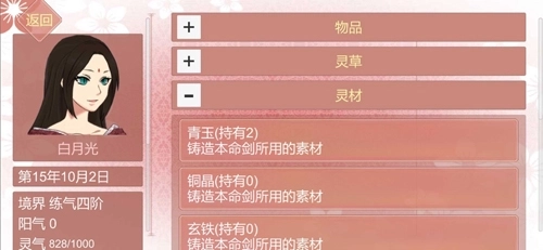 某某宗女修修炼手札图6