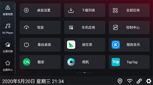 嘟嘟桌面比亚迪专用图1