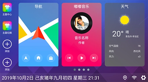 嘟嘟桌面比亚迪专用图5