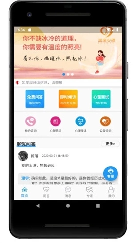 温度心理图1