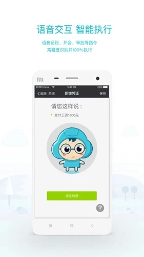 畅捷通工作圈图4