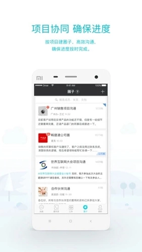 畅捷通工作圈图5