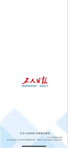 工人日报客户端图1
