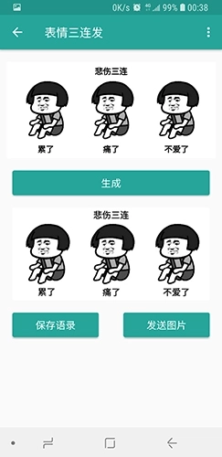 表情包生成器图3
