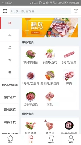天环冻品商城