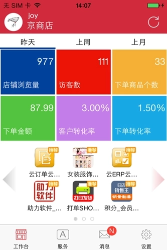 京东商家工作台图2