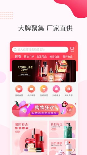 悦啦精选最新版图1
