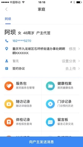 城市一账通医生版