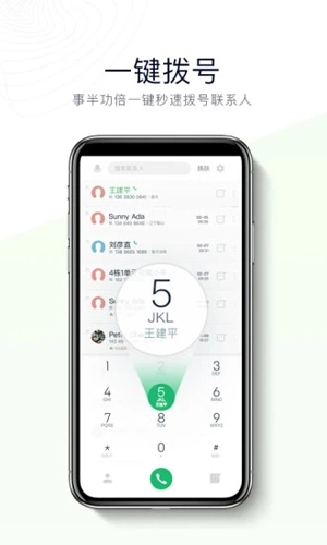 神指拨号图4