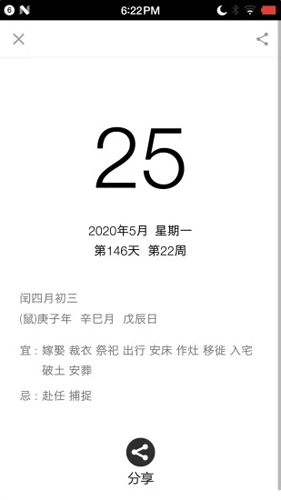生活日历