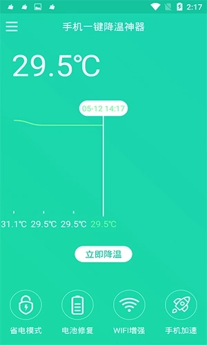 手机一键降温神器图4