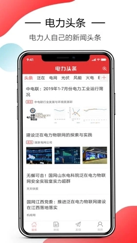 电力头条图4