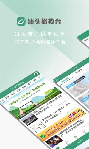 汕头橄榄台最新版图1