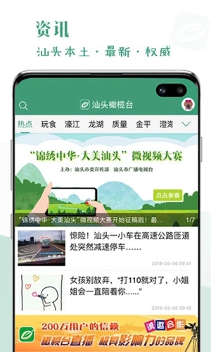 汕头橄榄台最新版图3