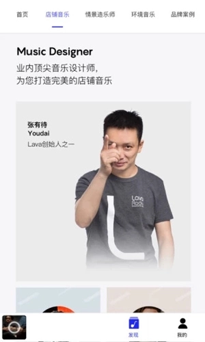 lava店铺音乐安卓版