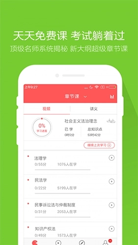 司法考试万题库图3