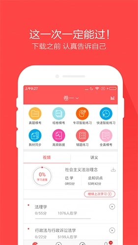司法考试万题库图5