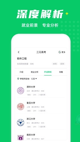 三元高考手机版