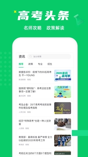 三元高考手机版