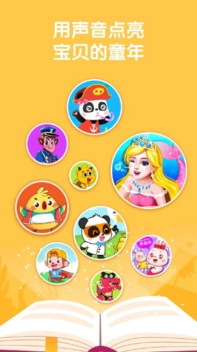 宝宝巴士睡前故事图1