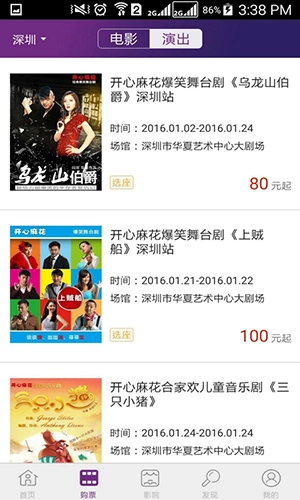 院线通电影票图2