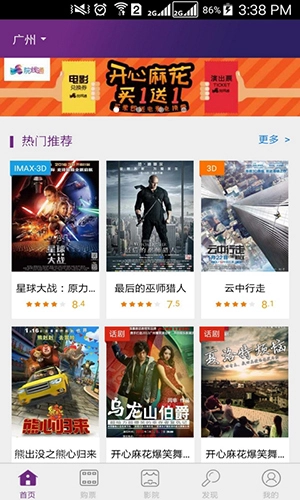 院线通电影票图5