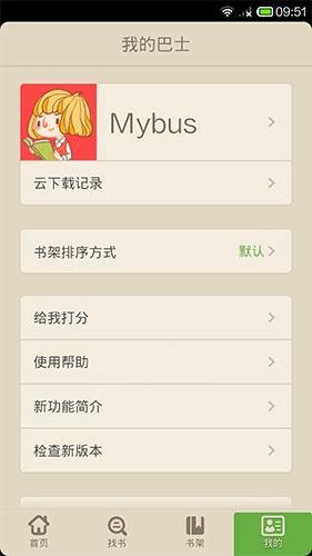 读书巴士图2