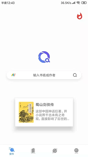 搜书浏览器最新版图1