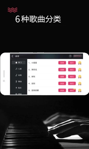 模拟钢琴手机版图5