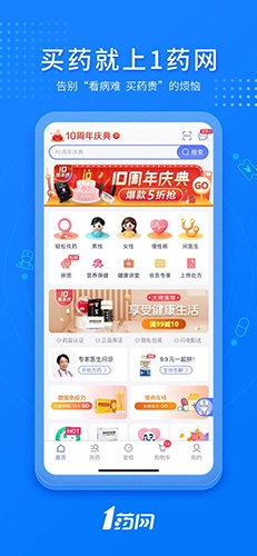 一号药店网上药店图1