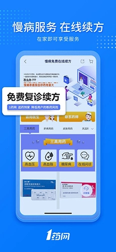 一号药店网上药店图3