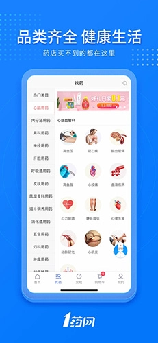一号药店网上药店图5