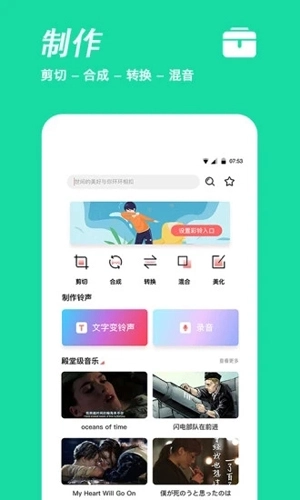 手机铃声制作软件图1