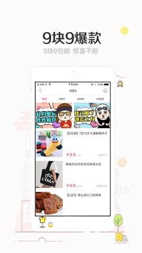 9块9包邮购图5