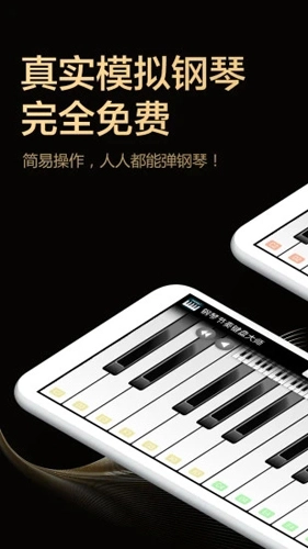 钢琴节奏键盘大师最新版图1