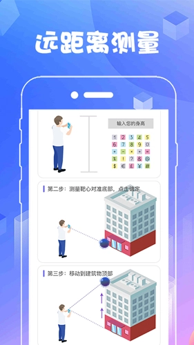 AR测量工具安卓版图1