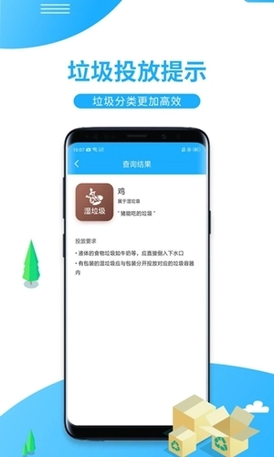 一键垃圾分类图3