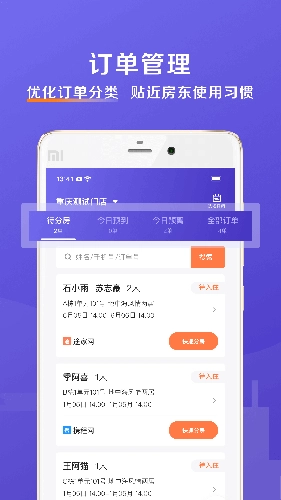安伴管家图3