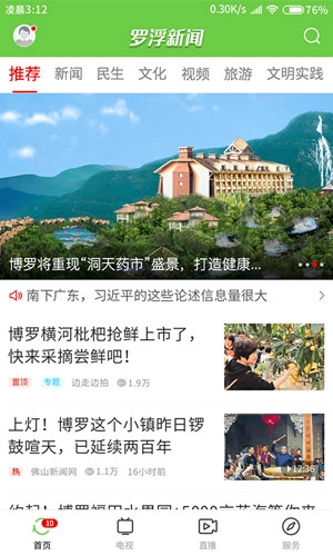 罗浮新闻图1